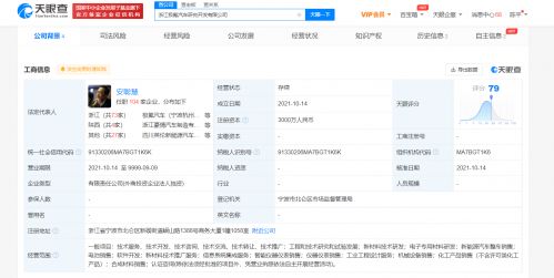 極氪加速布局產(chǎn)業(yè)鏈，成立汽車研究開發(fā)公司深化新能源戰(zhàn)略